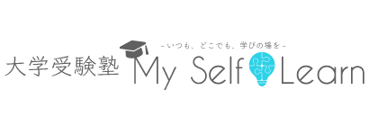 大学受験塾 My Self_Learn