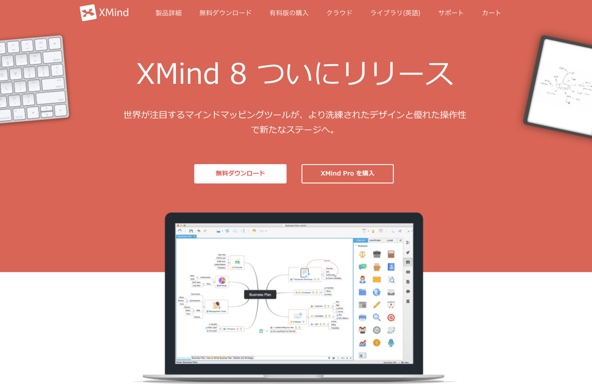 マインドマップ　XMind