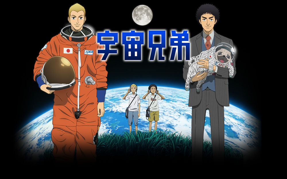 受験　宇宙兄弟　名言